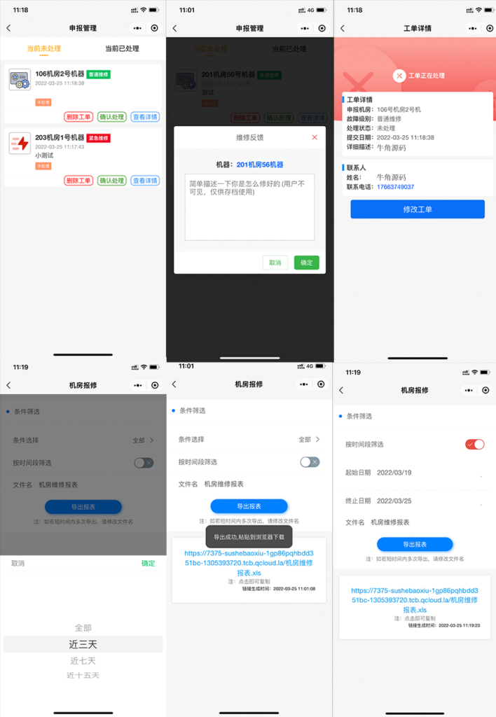 微信报修助手小程序V4.1.0