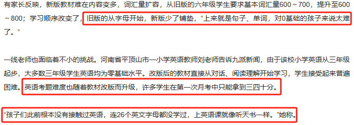 小学老师吼爆热搜：今年这英语教材一出，50%的乡镇学生就被淘汰了！-淘惠啦资源网
