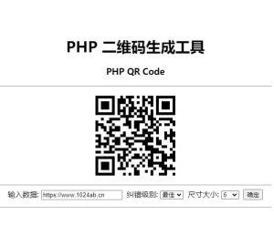 PHP 二维码生成工具简洁实用-淘惠啦资源网