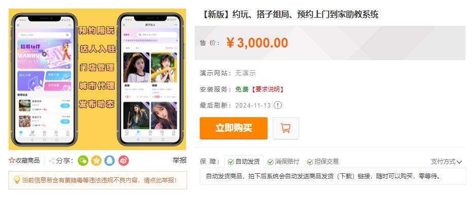 【最新版】陪玩系统、搭子组局、线下约玩、预约约玩助教系统