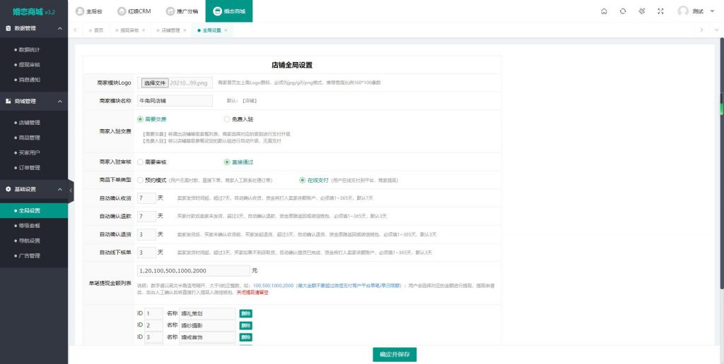 【修复版】2024版红娘金媒10.3.1婚恋相亲系统源码+安装教程