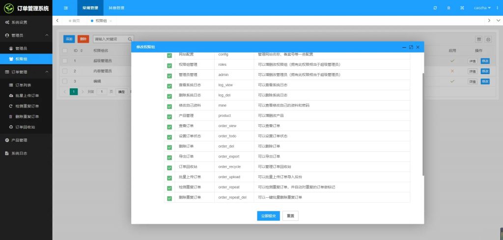 广告竞价页订单管理系统