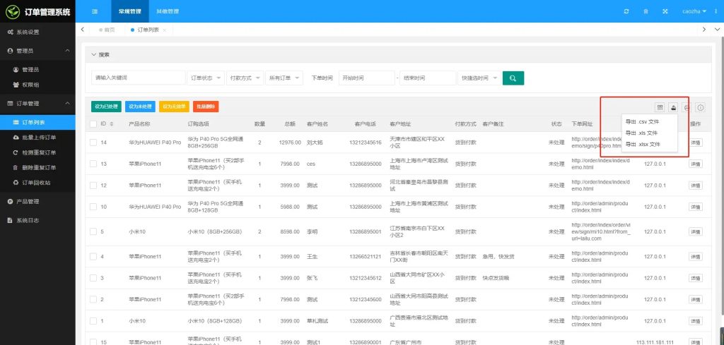 广告竞价页订单管理系统