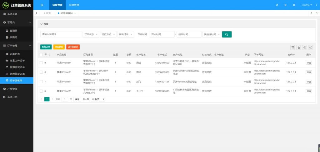 广告竞价页订单管理系统