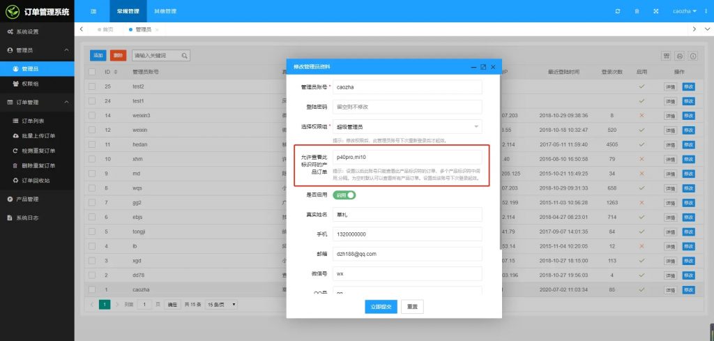 广告竞价页订单管理系统