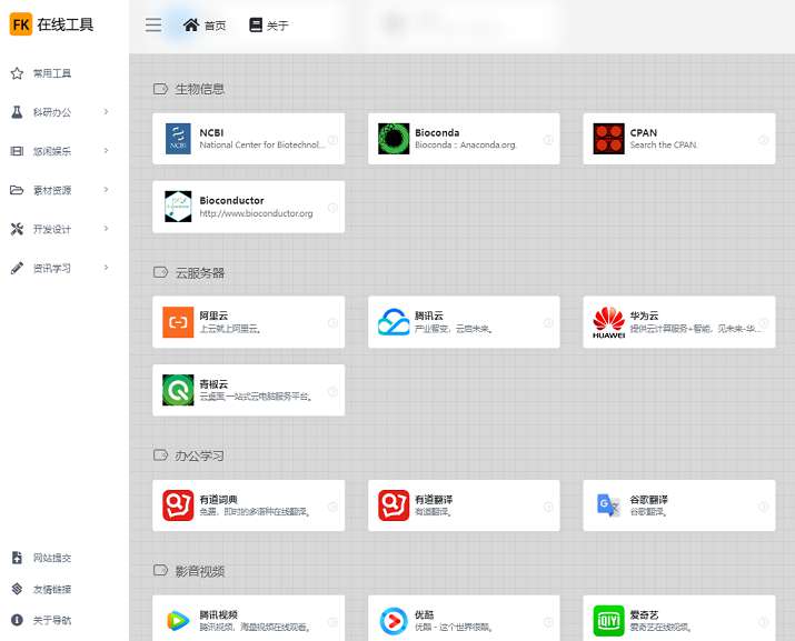 Web Tool网页导航HTML源码-淘惠啦资源网