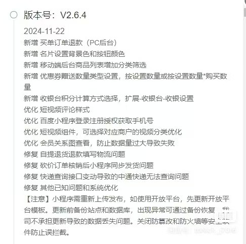 点大商城V2版2.6.4开源独立版+多平台前端