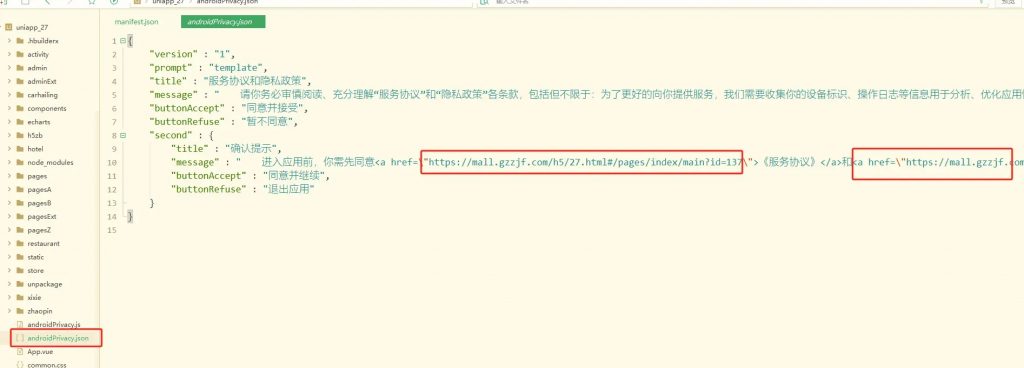 点大商城APP打包教程