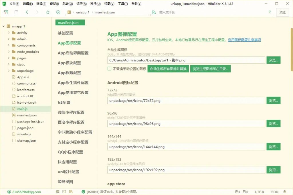 点大商城APP打包教程