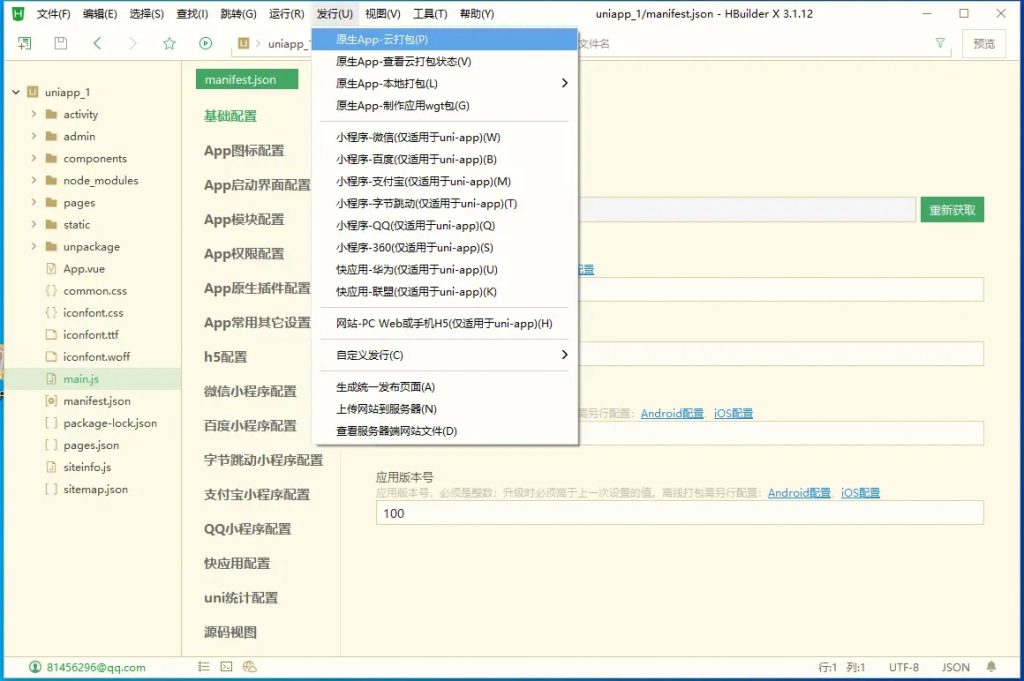 点大商城APP打包教程
