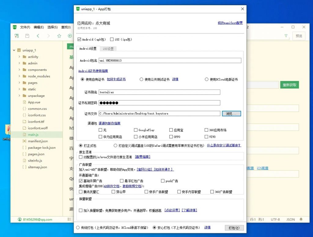 点大商城APP打包教程