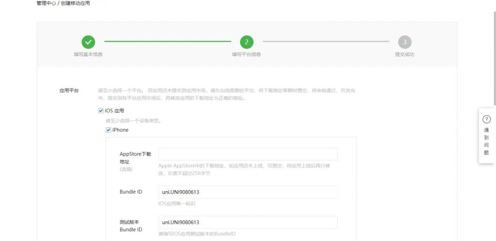 点大商城APP打包教程