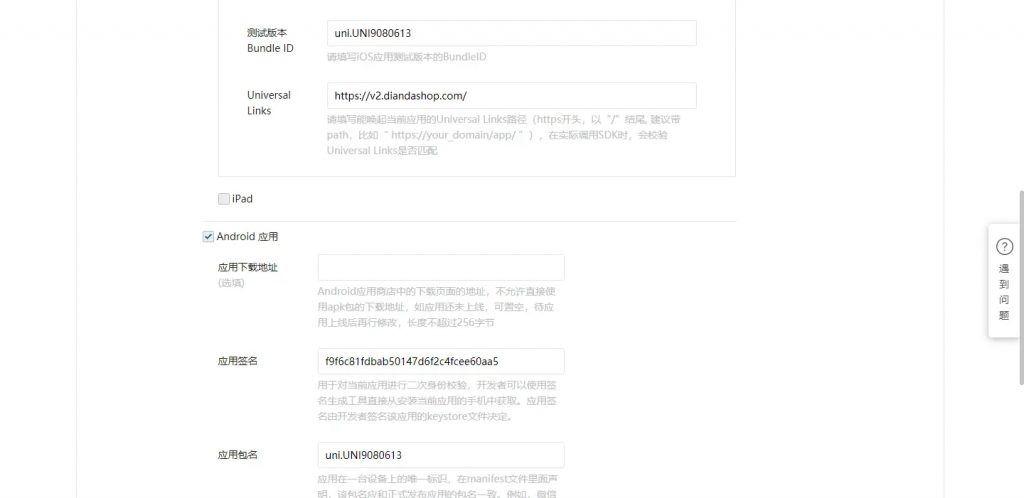 点大商城APP打包教程