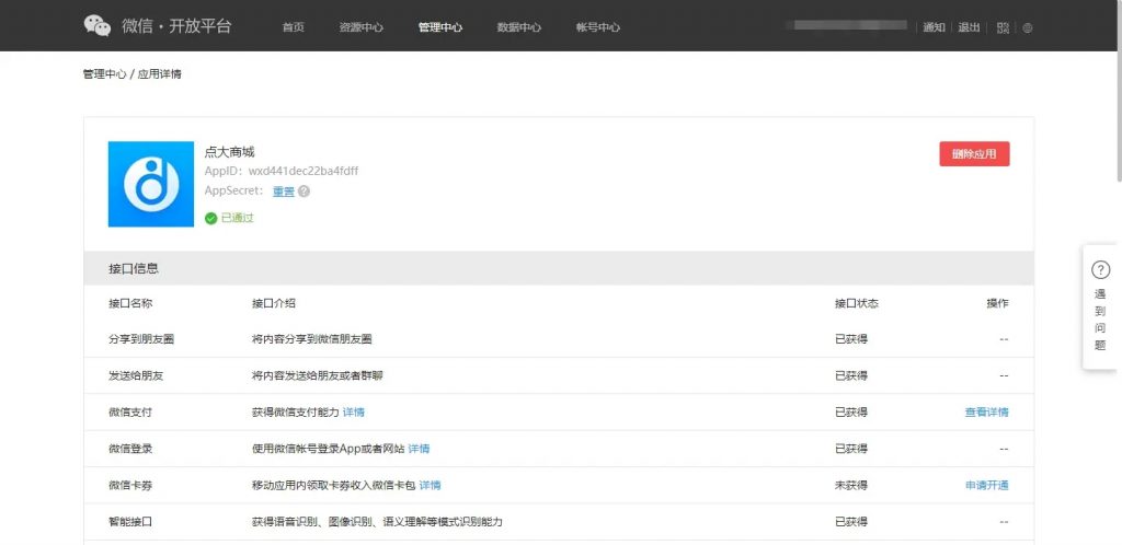 点大商城APP打包教程