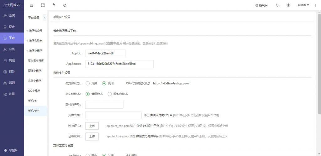 点大商城APP打包教程
