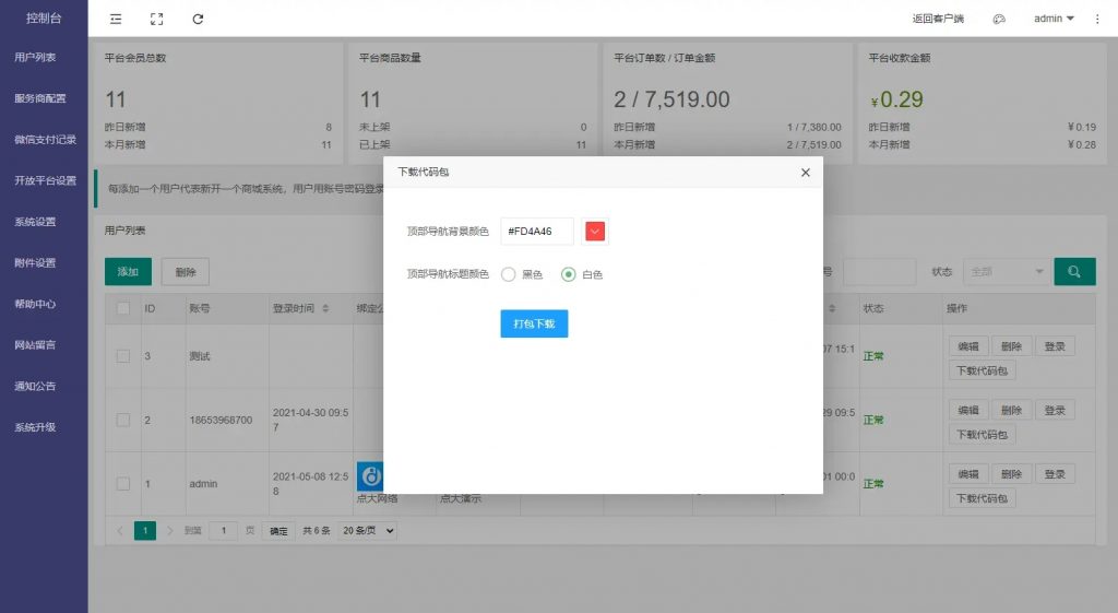 点大商城APP打包教程