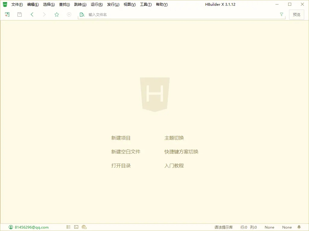 点大商城APP打包教程