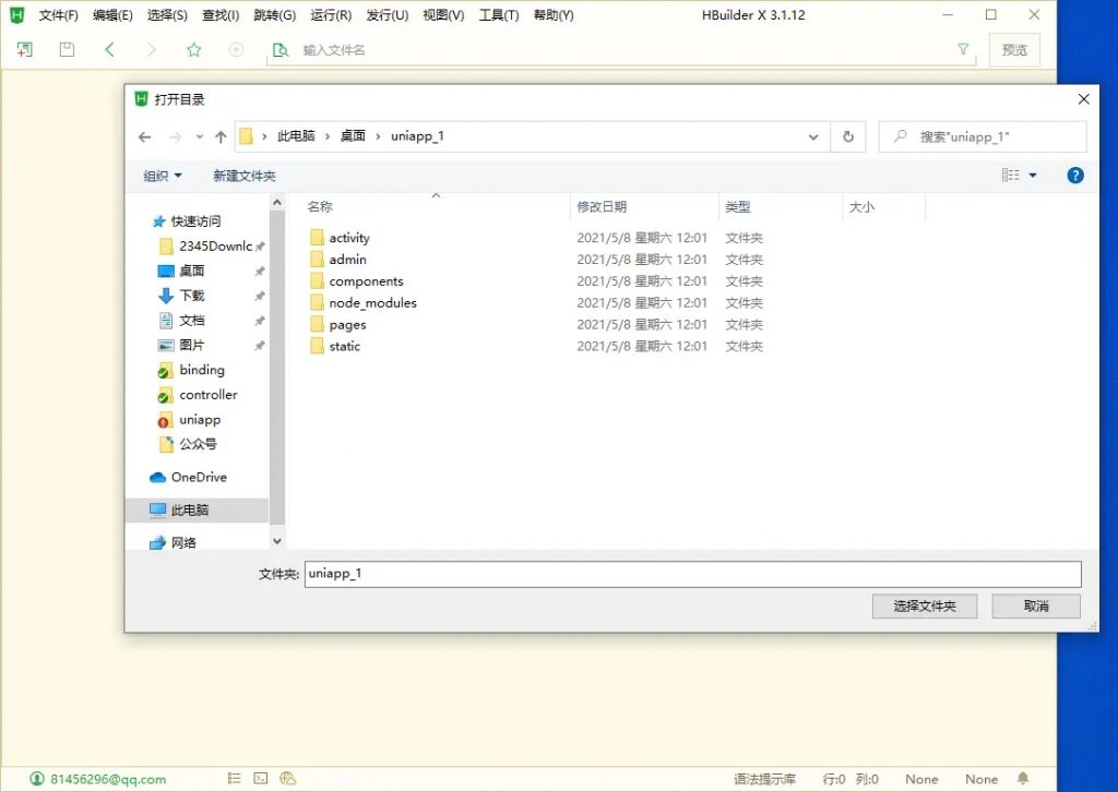 点大商城APP打包教程
