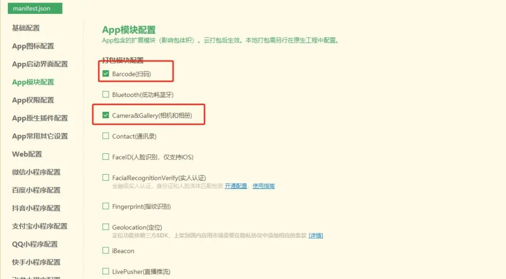 点大商城APP打包教程