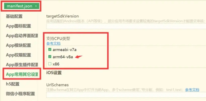 点大商城APP打包教程