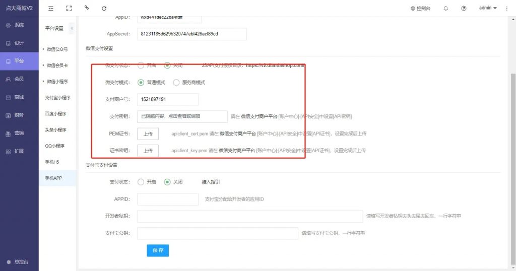 点大商城APP打包教程