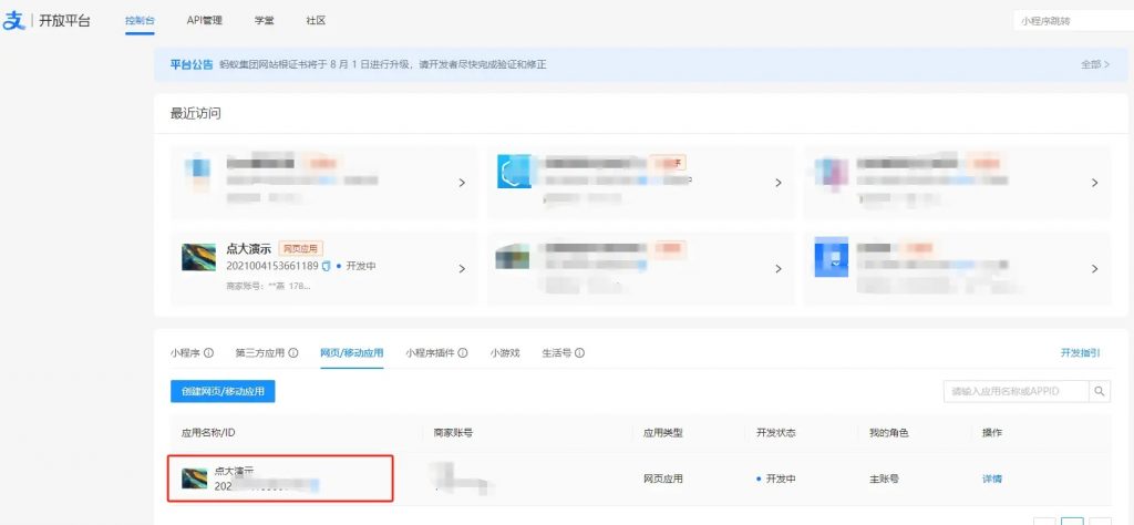 点大商城APP打包教程
