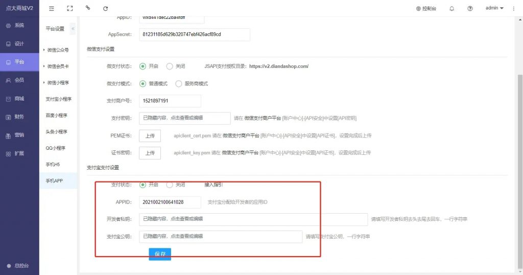 点大商城APP打包教程
