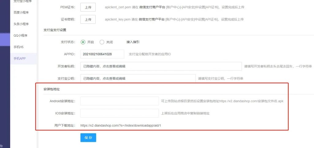点大商城APP打包教程