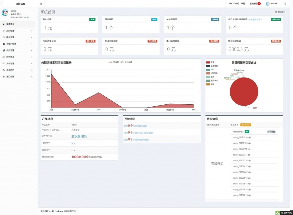 SEO按天关键词计费排名查询系统源码-淘惠啦资源网