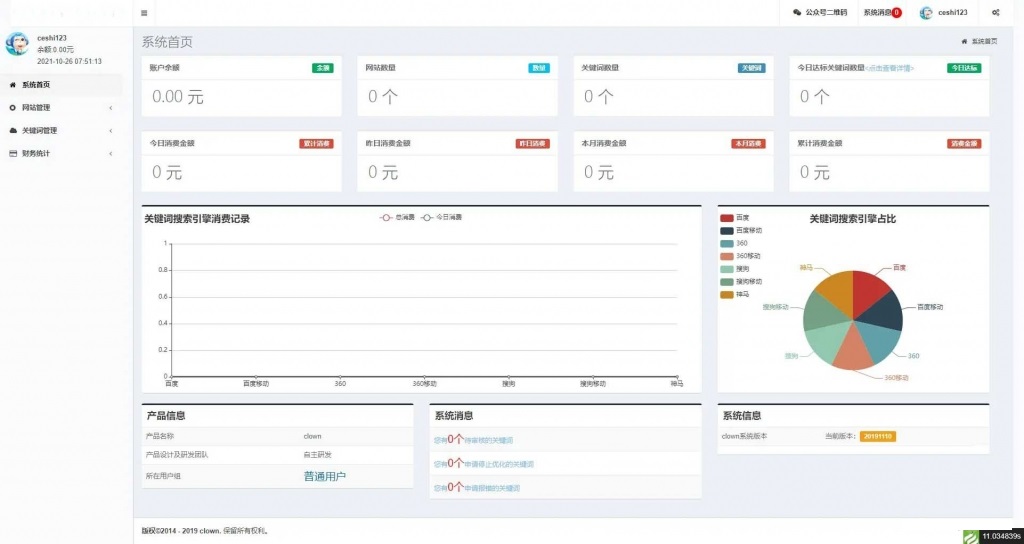 SEO按天关键词计费排名查询系统源码