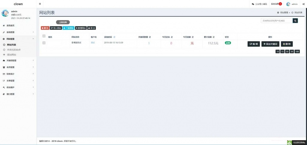 SEO按天关键词计费排名查询系统源码