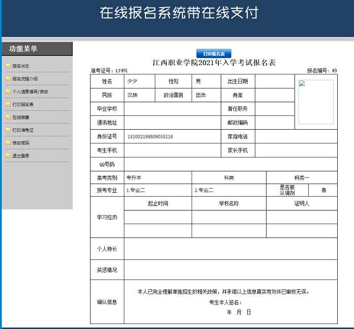 PHP在线招生考试报名系统 准考证查询 在线打印报名表-淘惠啦资源网