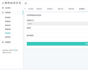 小猫咪抽奖系统PHP源码v1.0-淘惠啦资源网