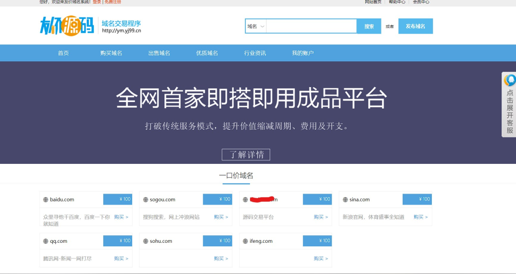 域名交易系统已测试可正常使用免授权带后台-淘惠啦资源网