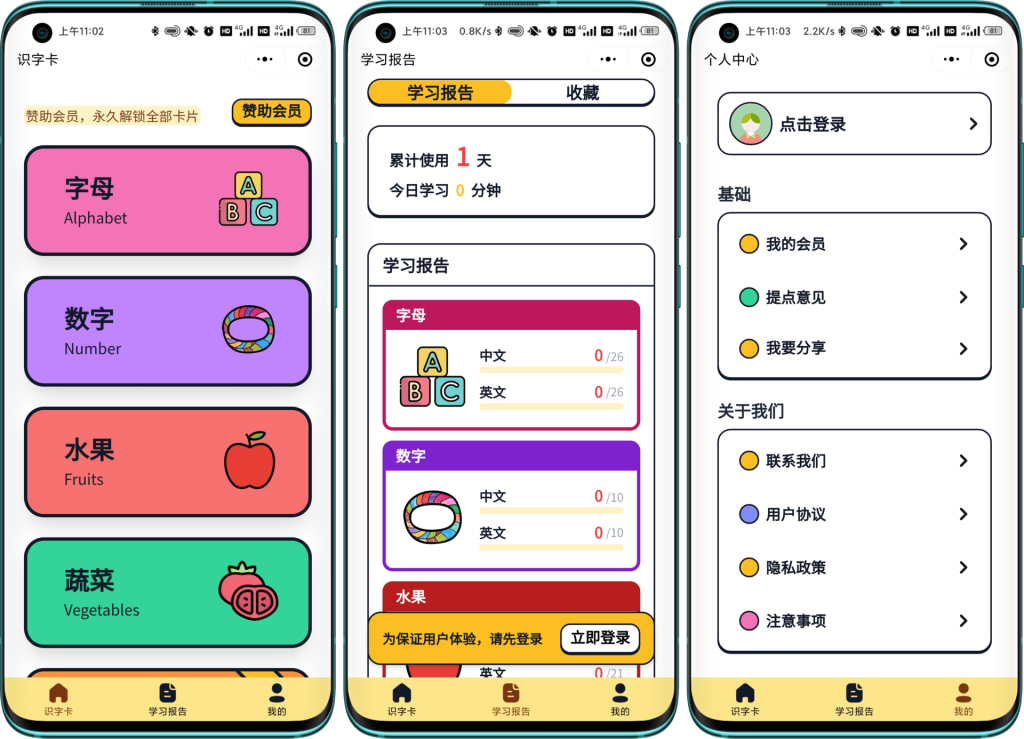 【嘟嘟早教卡】 小程序源码分享带后台管理