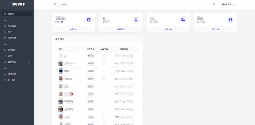 【嘟嘟早教卡】 小程序源码分享带后台管理