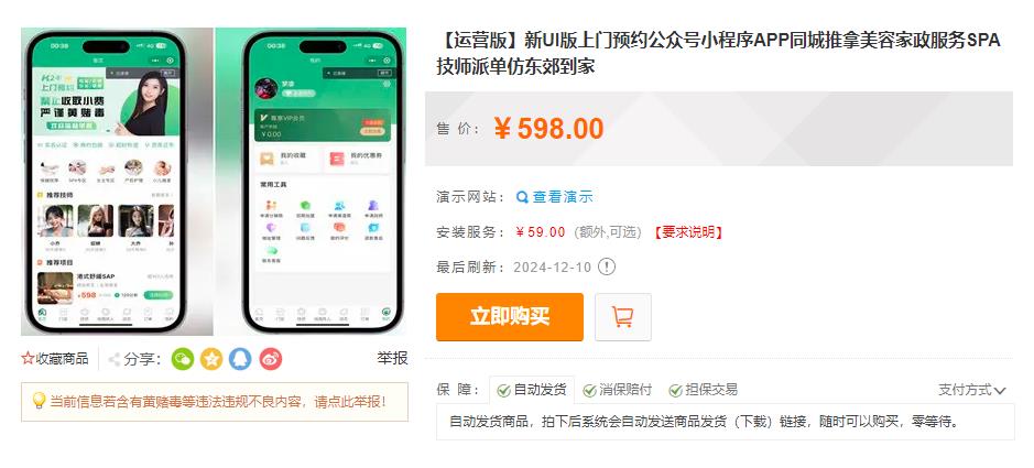 【前后端全开源】新UI版上门预约公众号小程序APP同城推拿美容家政服务SPA技师派单仿东郊到家