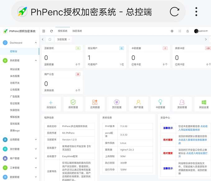 PhPenc授权加密系统-淘惠啦资源网