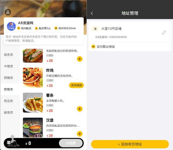 校园点餐订餐外卖跑腿Java源码-淘惠啦资源网