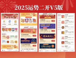 2025新版蛇年测算系统源码 支持第三方易支付和官方微信支付宝 虎皮椒支付-淘惠啦资源网