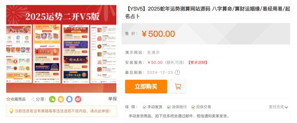 2025新版蛇年测算系统源码 支持第三方易支付和官方微信支付宝 虎皮椒支付