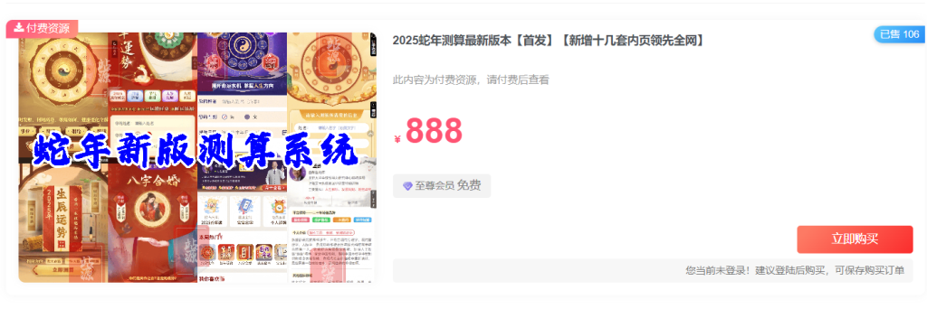 2025新版蛇年测算系统源码 支持第三方易支付和官方微信支付宝 虎皮椒支付