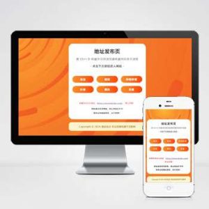网址发布页pbootcms网站模板(自适应手机端)-淘惠啦资源网