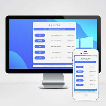 蓝色网址发布页pbootcms网站模板(自适应手机端)-淘惠啦资源网