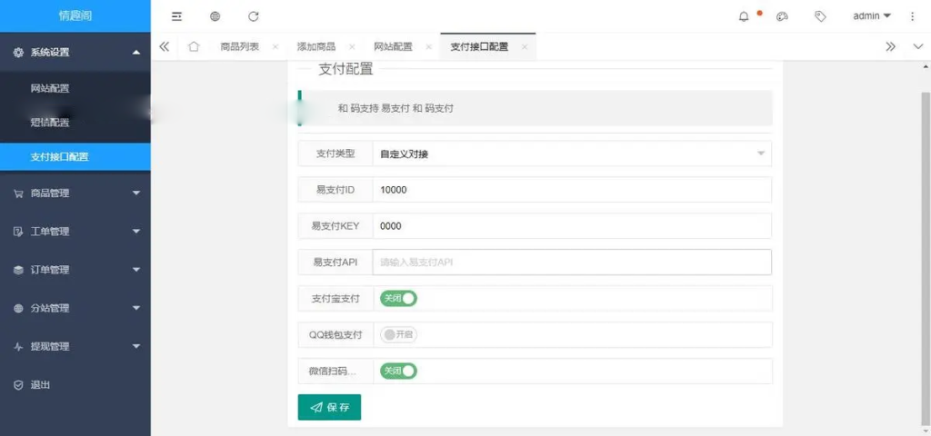 免登入注册成人用品商城系统源码/性用品商城系统/情趣用品商城/易支付