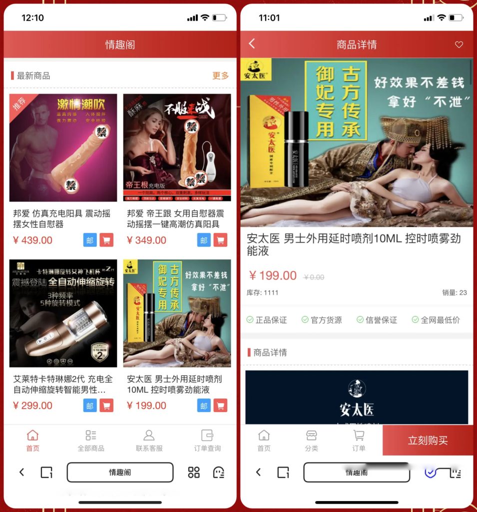 免登入注册成人用品商城系统源码/性用品商城系统/情趣用品商城/易支付