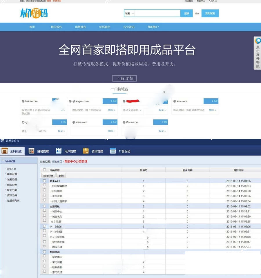 最新域名出售交易平台源码修复版-淘惠啦资源网