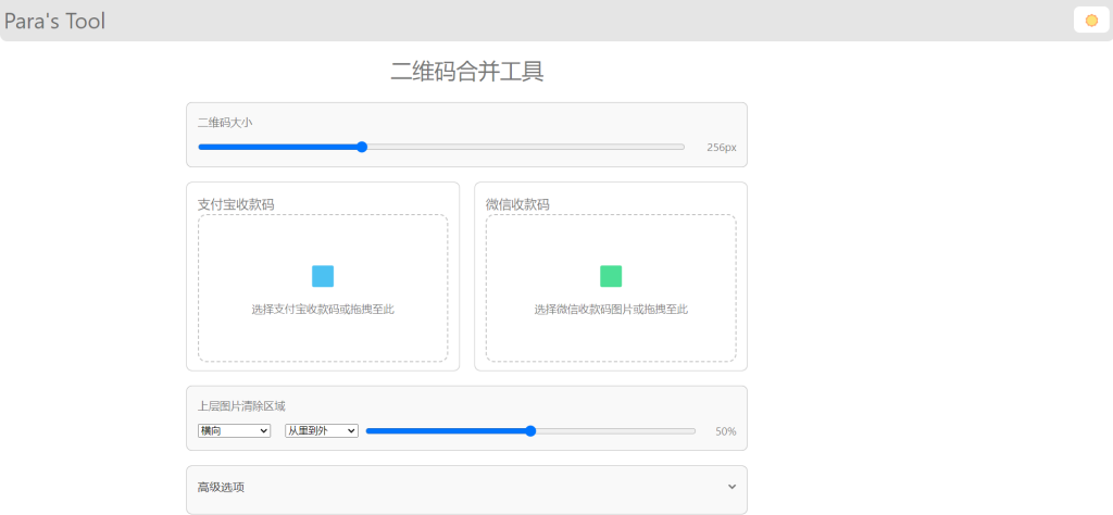 支付宝和微信收款码二合一HTML源码-淘惠啦资源网