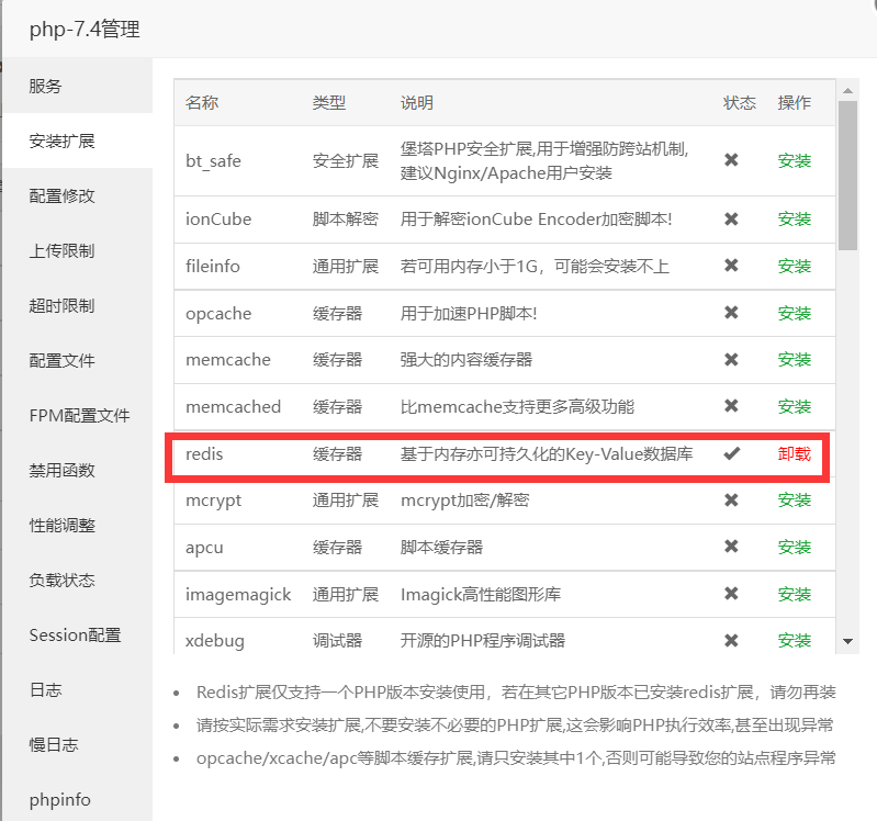 Discuz配置Redis缓存