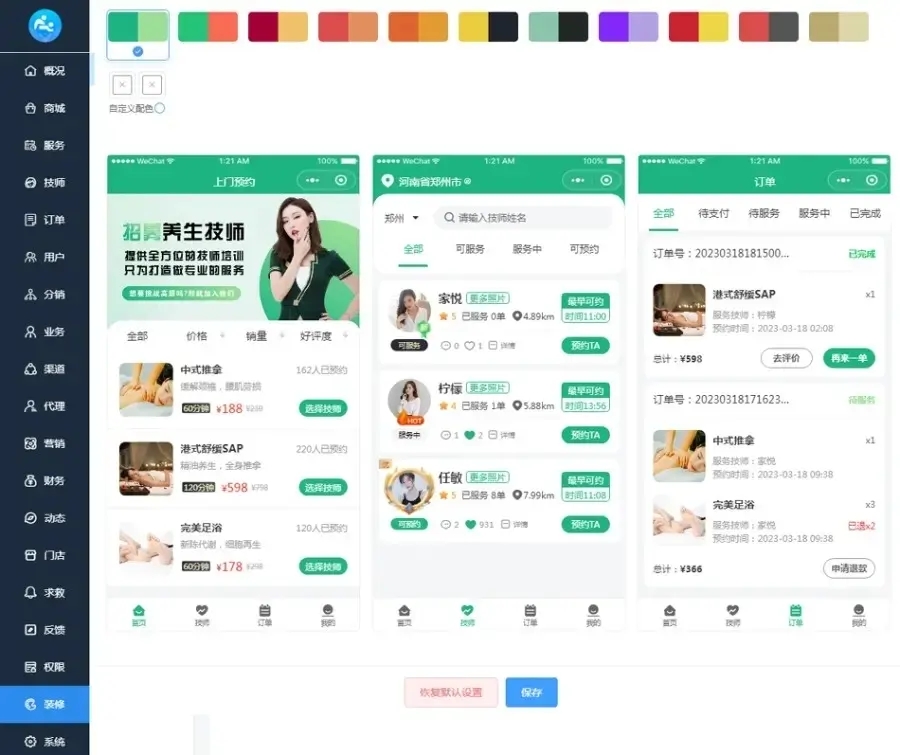 【新年大礼包】全新精美UI版本上门预约足疗足浴同城推拿美容家政服务仿东郊到家